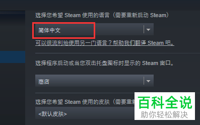 如何切换steam的面板语言