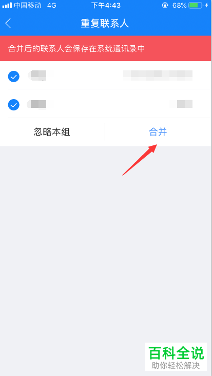 如何清理通讯录中的重复联系人