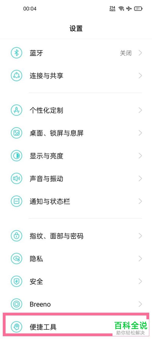 如何启用一加9Pro应用分屏功能