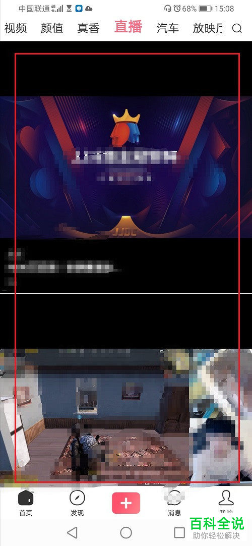 如何启用皮皮虾非WIFI看直播功能