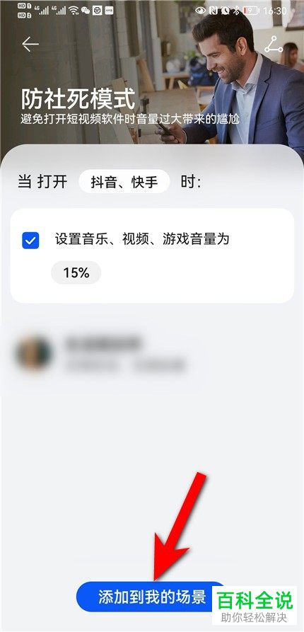 如何启用华为手机防社死模式