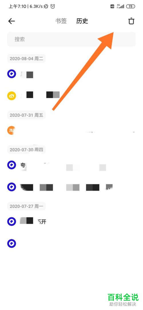 如何清空夸克浏览器APP中浏览的历史记录