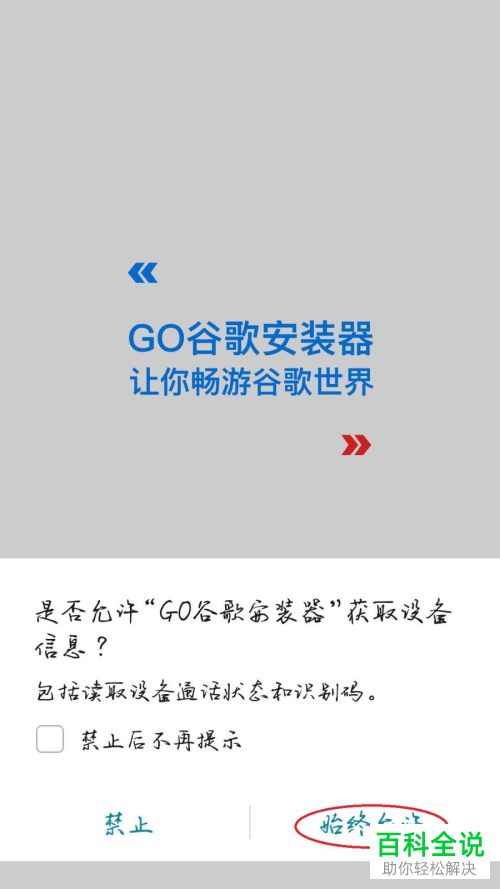 如何让手机支持google play服务