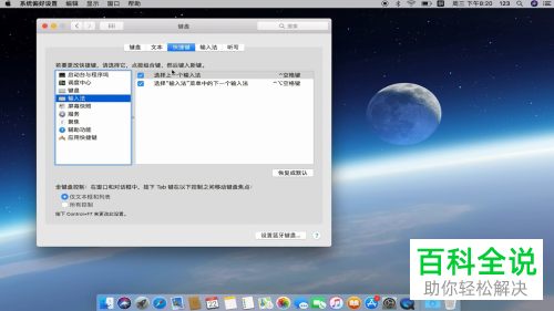 如何切换Mac电脑输入法
