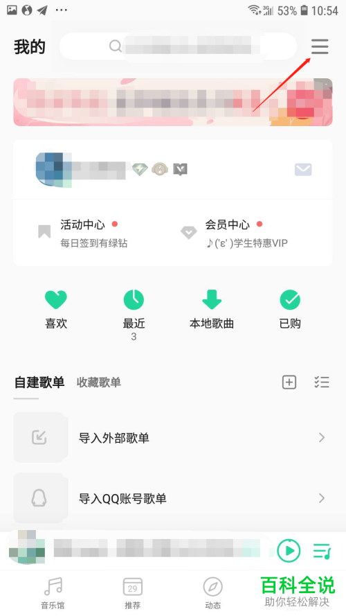 如何启用QQ音乐中的锁屏歌词功能