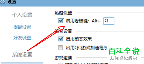 如何启用QQ游戏中的老板键功能