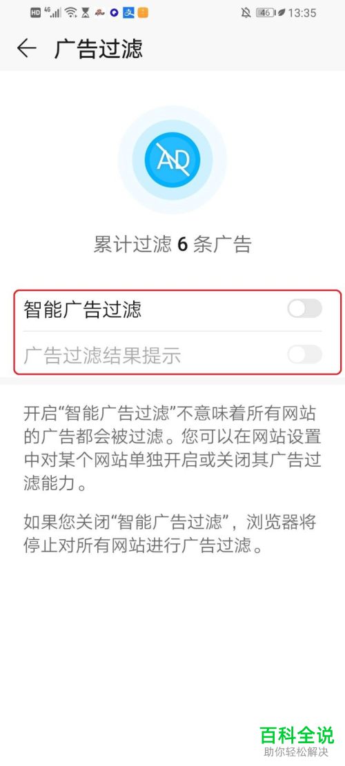 如何启用华为浏览器智能广告过滤功能