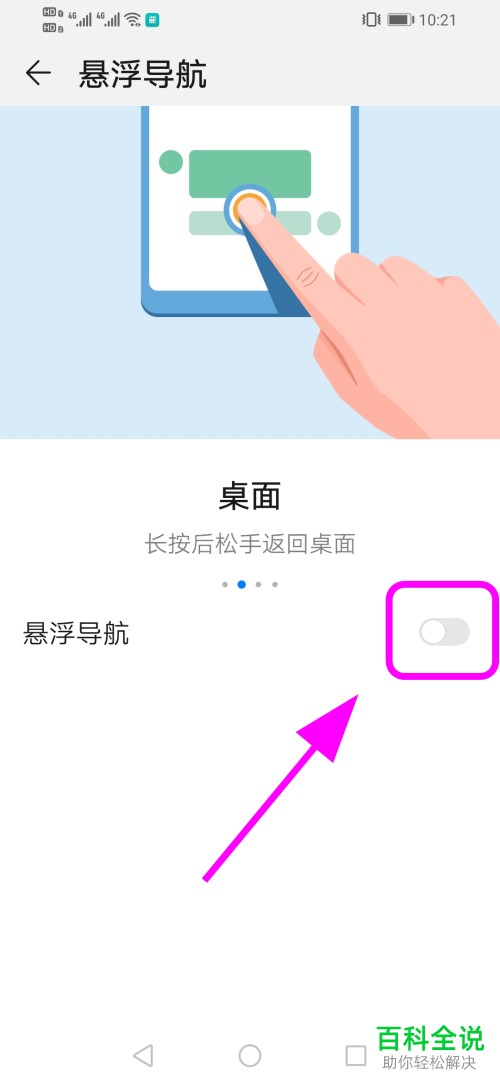 如何取消华为手机屏幕上的虚拟按键小白点