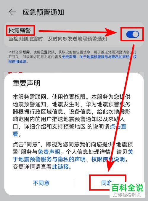 如何启用华为手机地震预警功能