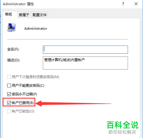 如何启用win10系统Administrator管理员账户
