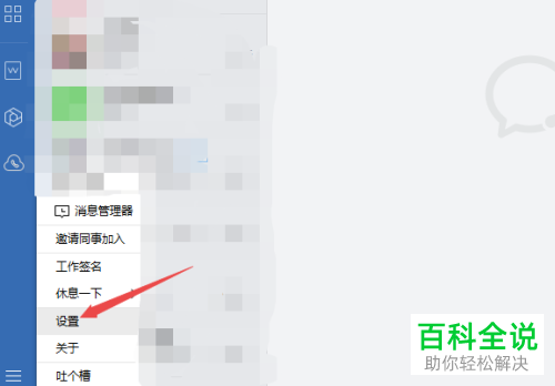 如何取消企业微信远程协助功能
