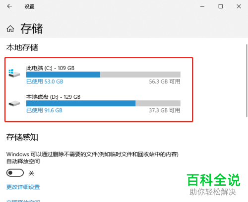 如何清理win10系统磁盘垃圾文件