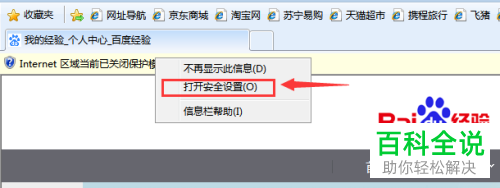 如何启用IE浏览器的保护模式