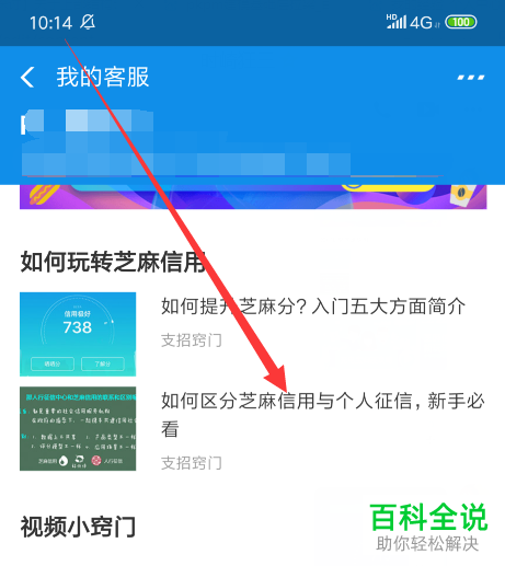 如何区分支付宝中的芝麻信用与个人征信