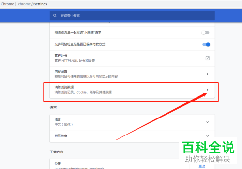 如何清除Goolge浏览器浏览数据