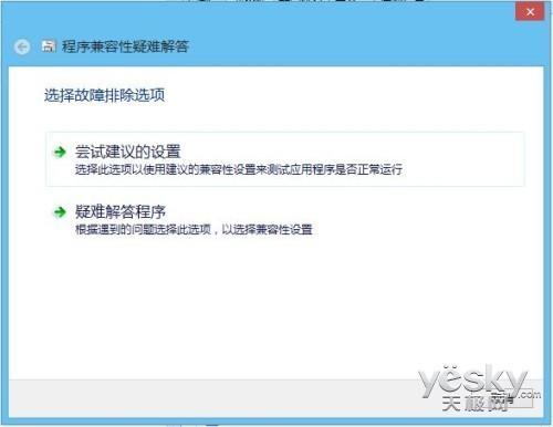 如何让以前的桌面软件在Win8/8.1中兼容运行