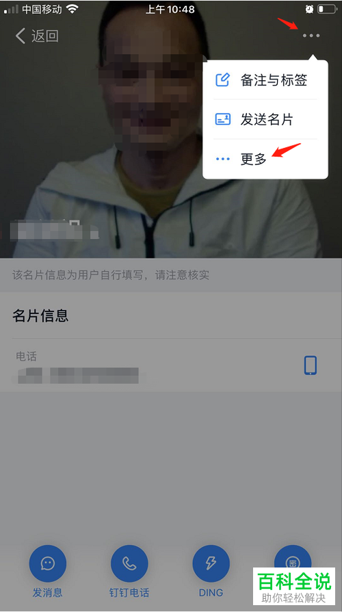 如何取消钉钉内对某人的特别关注
