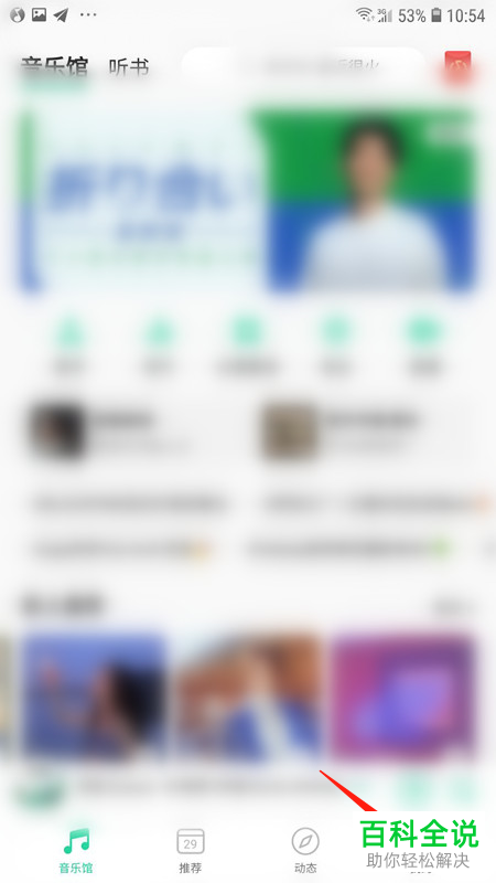 如何启用QQ音乐中的锁屏歌词功能