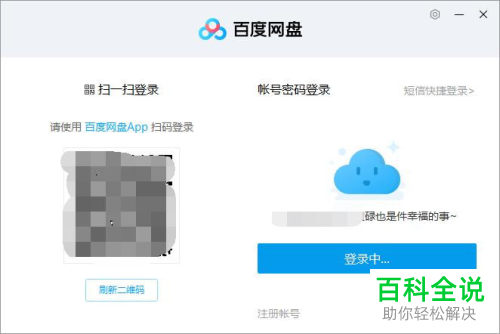 如何取消百度网盘开机自启