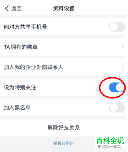 如何取消钉钉内对某人的特别关注