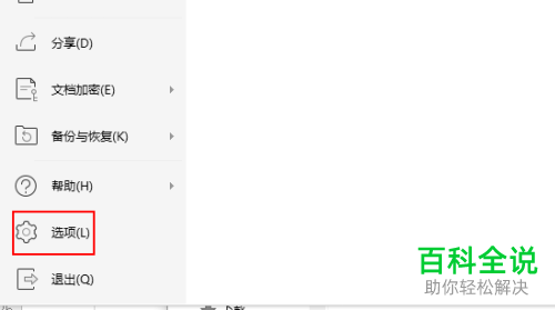 如何取消WPS表格的编辑栏