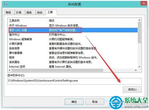 如何取消Win10系统用户账户控制?