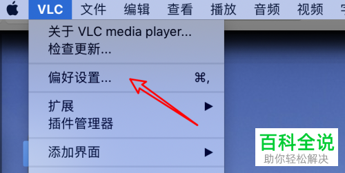 如何取消MAC电脑上VLC视频播放器的显示状态菜单图标功能