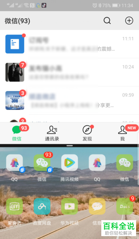 如何启动华为手机分屏