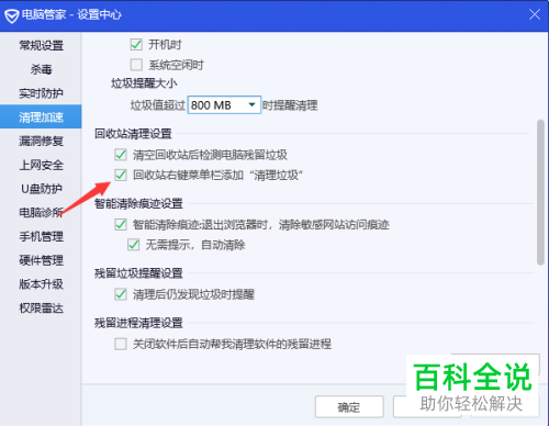 如何取消回收站右键菜单电脑管家清理垃圾选项
