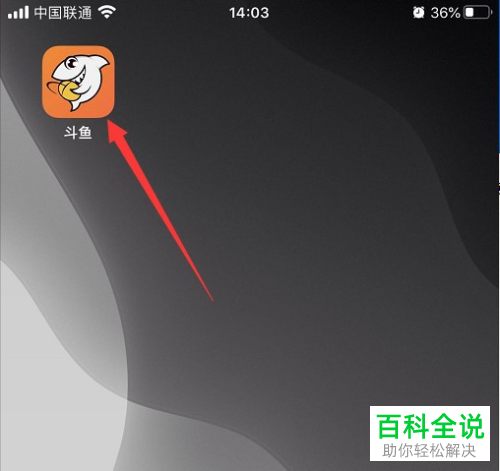 如何启用斗鱼App夜间模式