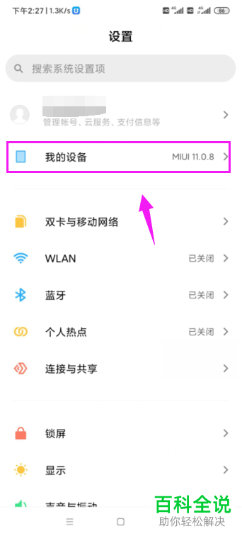 如何启用小米手机自动备份功能
