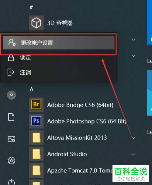 如何启用电脑中的动态锁功能并设置自动锁定