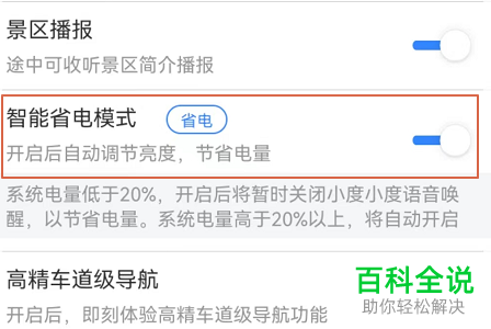 如何启用百度地图屏幕常亮功能并开启智能省电模式