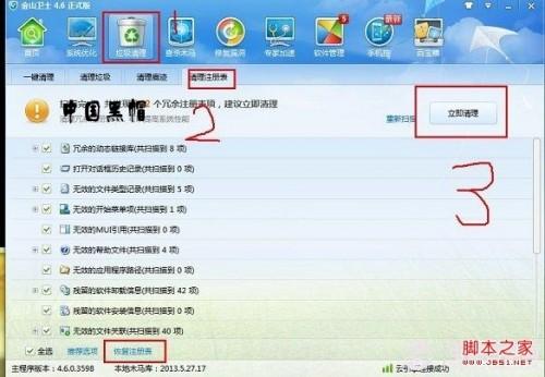 如何清理注册表垃圾
