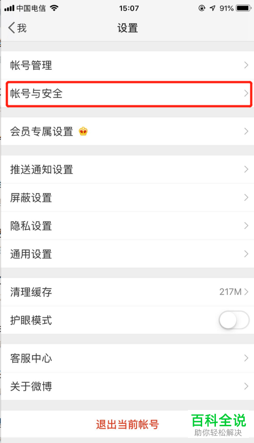如何启用手机端微博中的陌生登录提醒功能？
