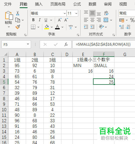 如何区分电脑excel软件内的MIN函数与SMALL函数