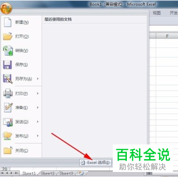 如何去除Excel表格中单元格左上角的绿色三角