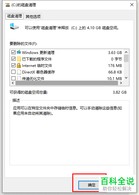 如何清除Win10系统C盘的垃圾