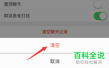 如何清空删除手机版新浪微博App的群聊天记录