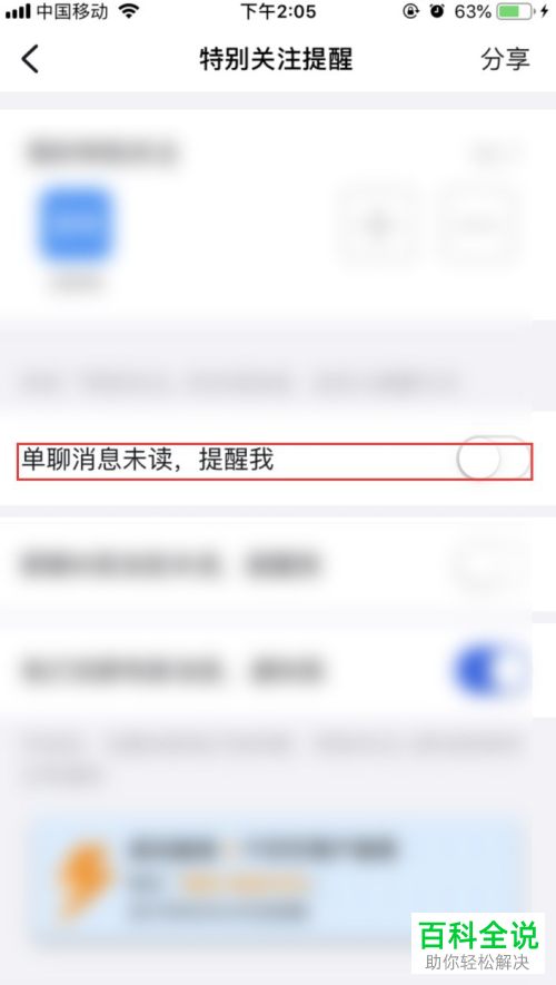 如何启用手机钉钉单聊消息末读提醒功能