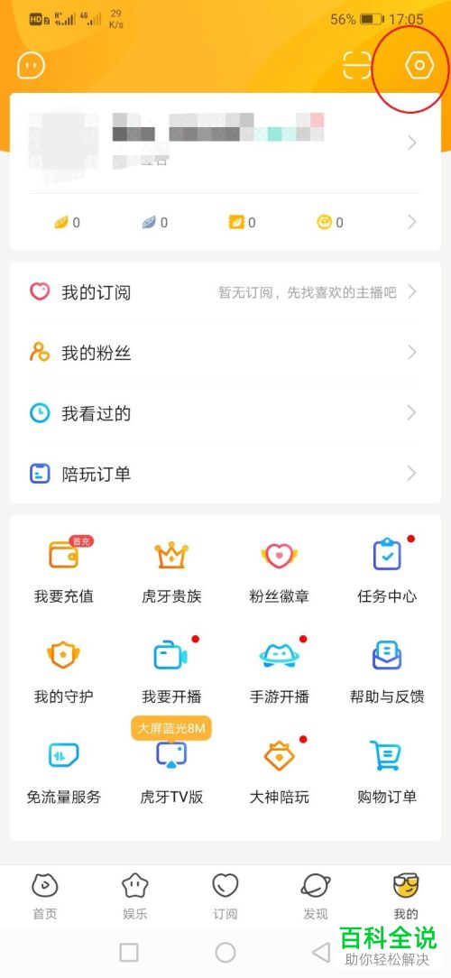 如何清除虎牙直播APP中的缓存数据