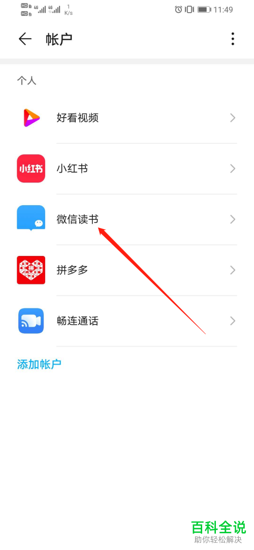 如何清除华为手机中应用的帐户数据