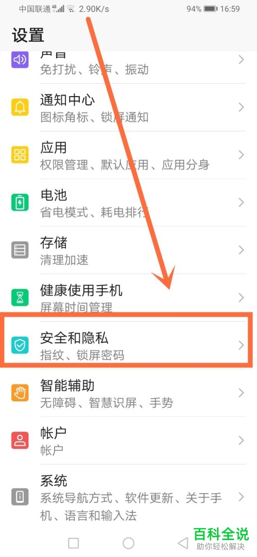 如何取消微信图标上显示的安全盾