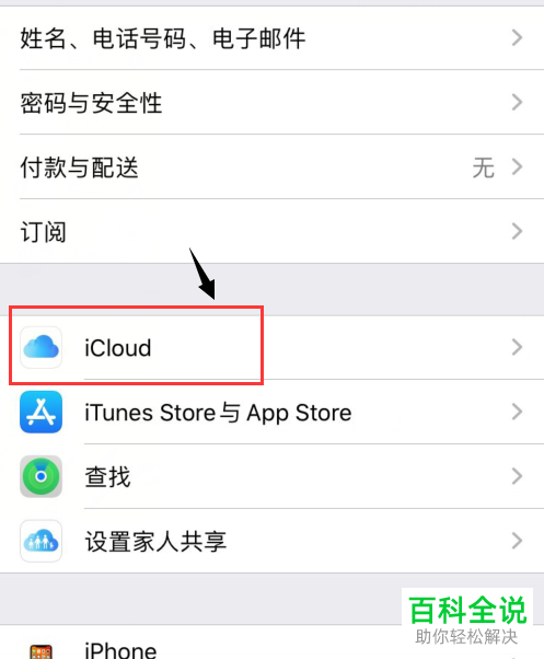 如何启用iCloud照片共享？