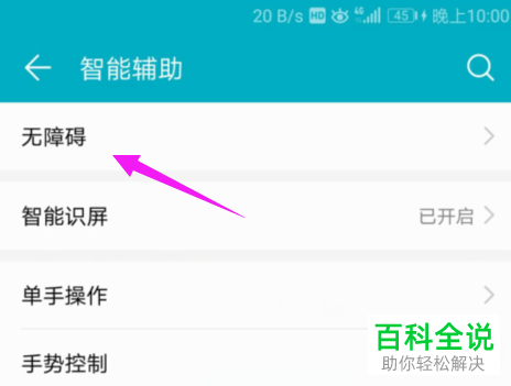 如何启用华为手机TalkBack功能