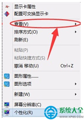 如何让win8系统桌面没有图标的方法?