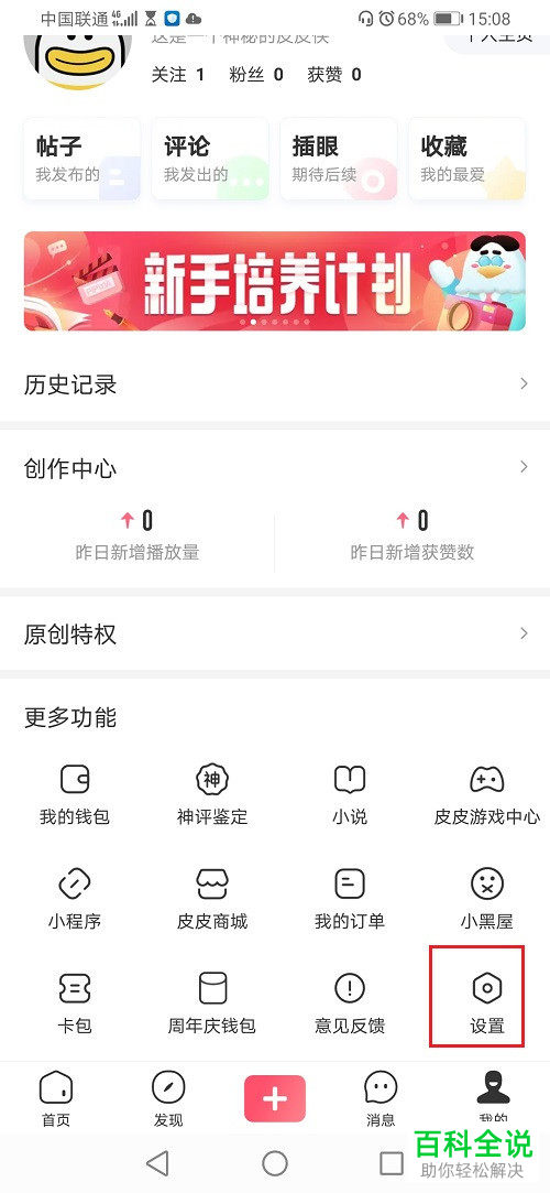 如何启用皮皮虾非WIFI看直播功能