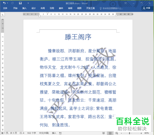 如何去除word文档中添加的水印