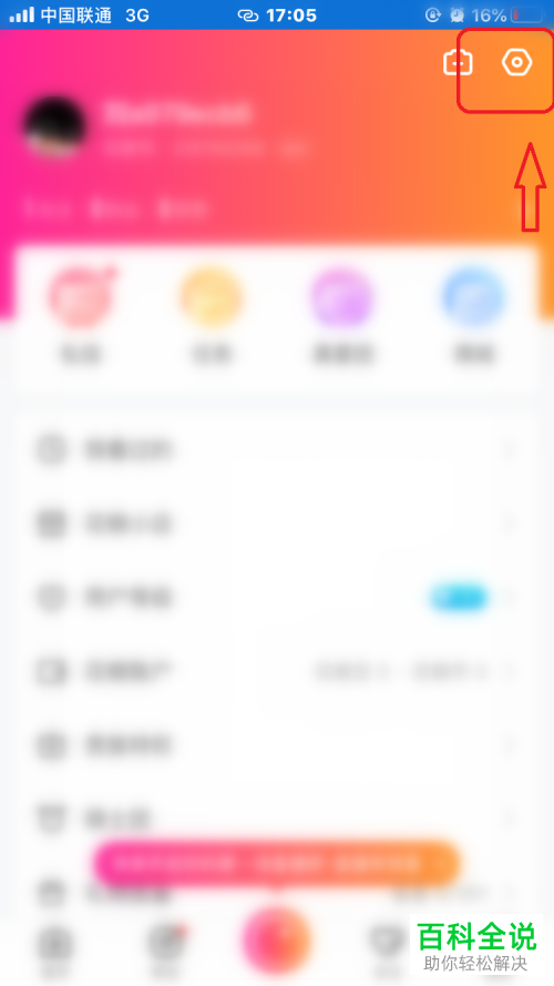 如何启用花椒直播开播提醒免打扰功能