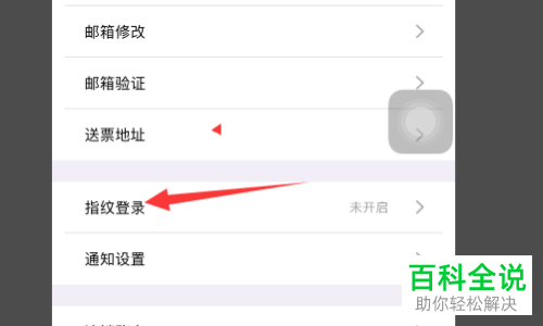 如何启用铁路12306中的指纹登录功能